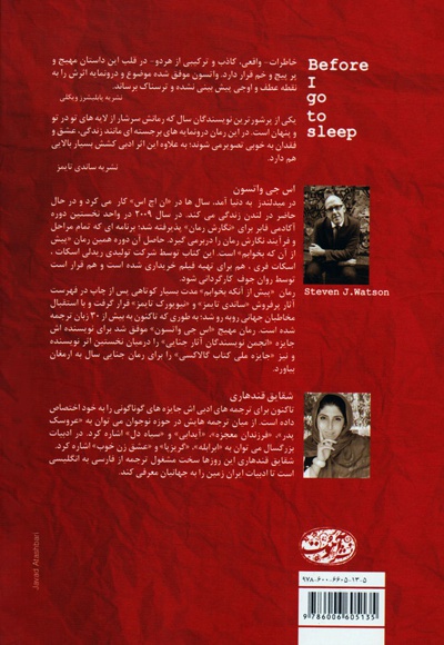 پیش از آنکه بخوابم